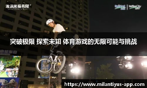 米兰体育平台